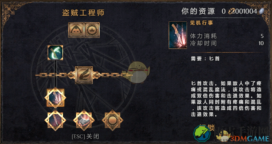 《物质世界》盗贼工程师可学技能介绍