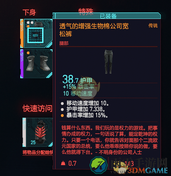 《赛博朋克2077》传说裤子透气的增强生物棉公司宽松裤获得方法介绍