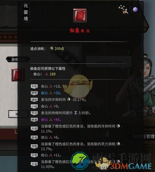 《鬼谷八荒》风剑全套技能搭配指南