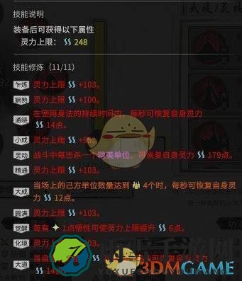 《鬼谷八荒》风剑全套技能搭配指南