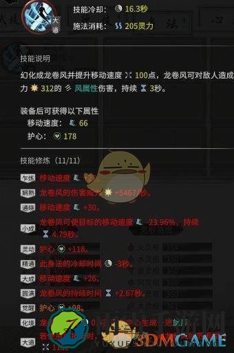 《鬼谷八荒》风剑全套技能搭配指南