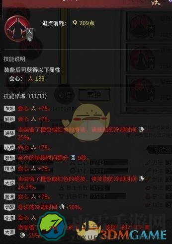 《鬼谷八荒》风剑全套技能搭配指南