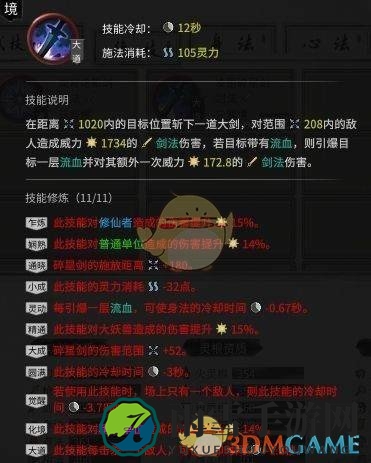 《鬼谷八荒》风剑全套技能搭配指南