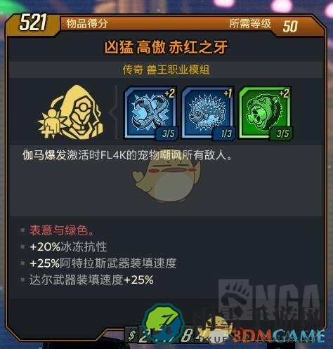《无主之地3》全兽王橙色模组属性分享