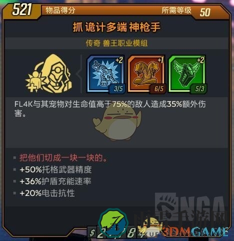 《无主之地3》全兽王橙色模组属性分享