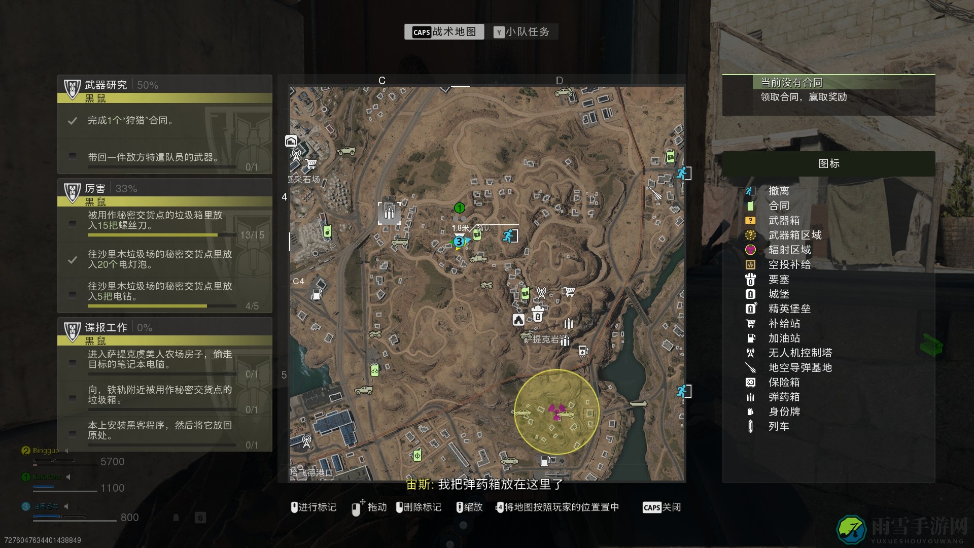 COD战区2DMZ模式谍报工作任务怎么做