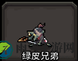 《斗技场的阿利娜》绿皮三兄弟介绍