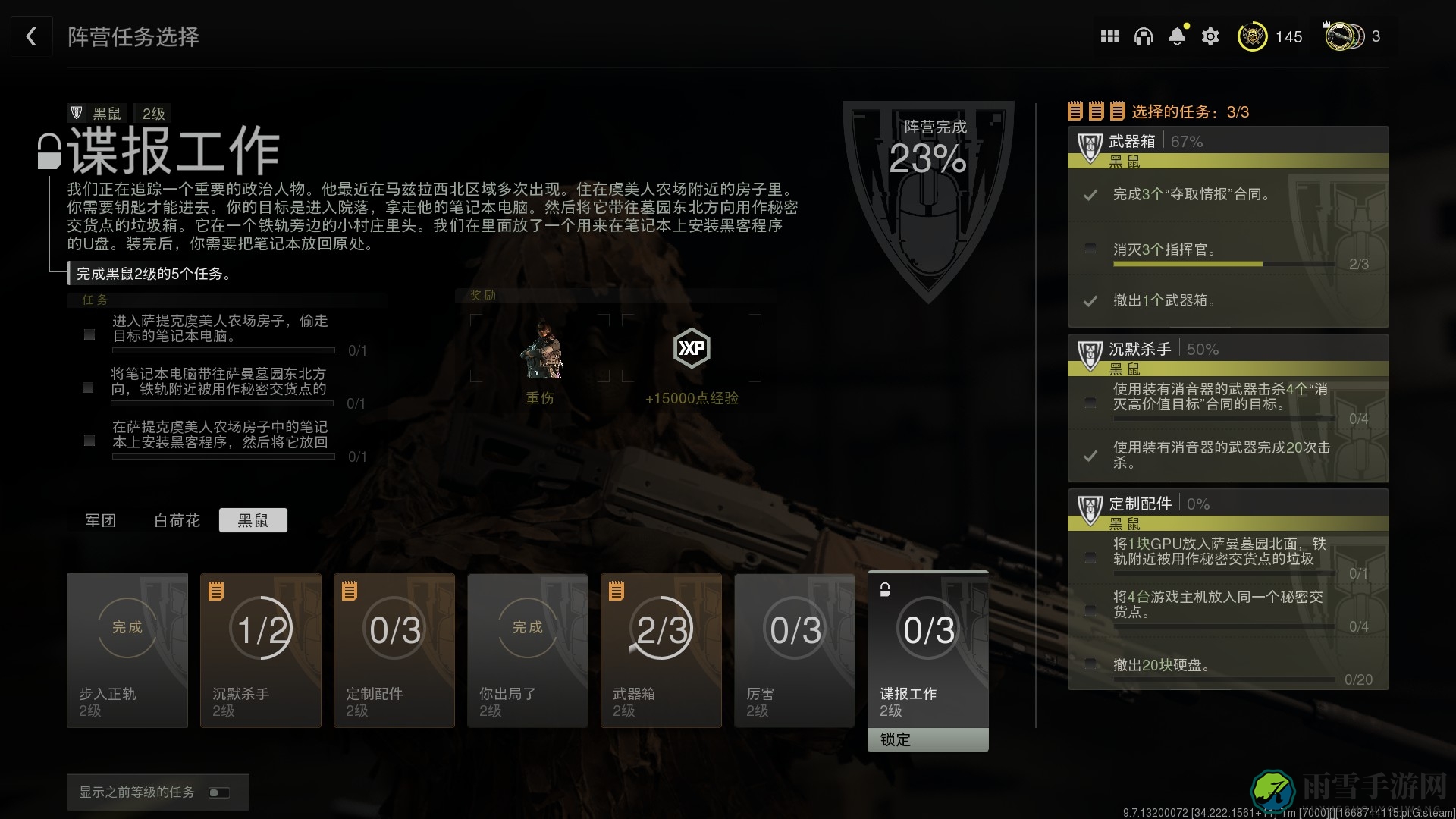 COD战区2DMZ模式谍报工作任务怎么做