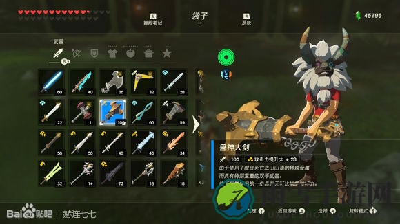 《塞尔达传说：旷野之息》兽神大剑获得方法分享