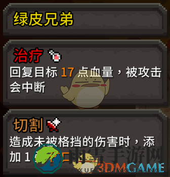 《斗技场的阿利娜》绿皮三兄弟介绍
