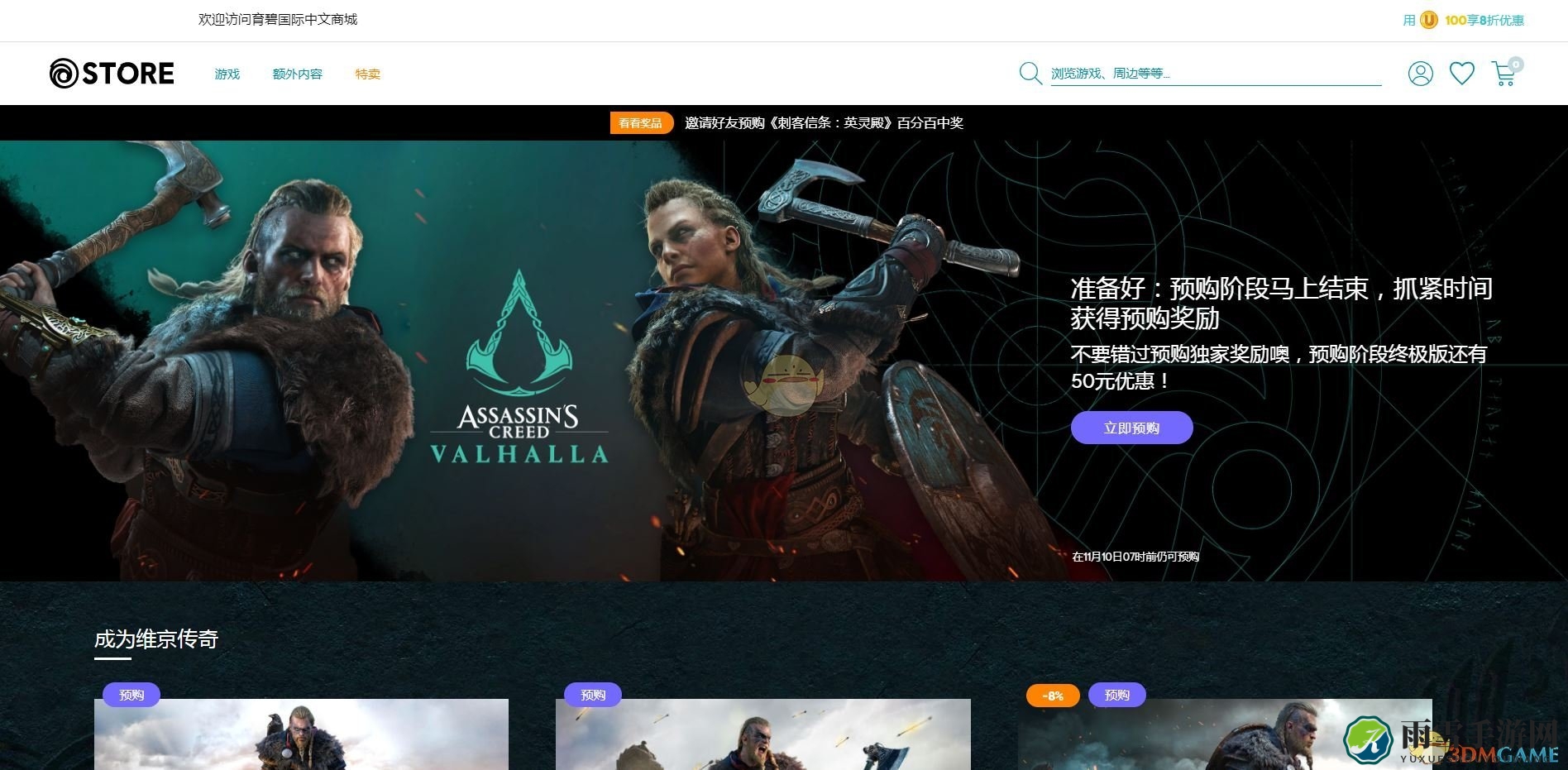 《育碧》八折券兑换方法介绍