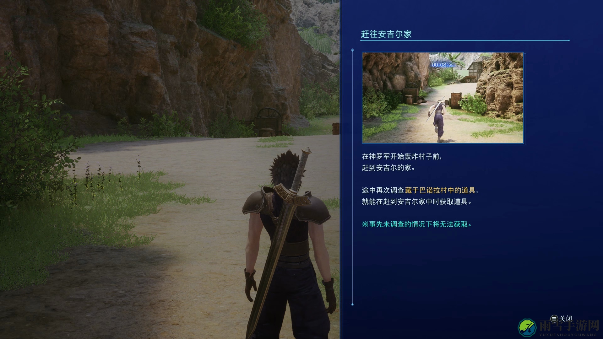 最终幻想7核心危机再融合巴诺拉村的宝贝成就怎么做