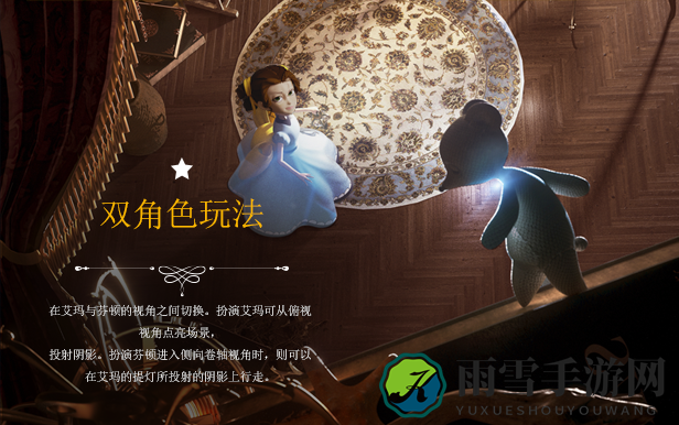 《艾玛和泰迪熊：影子历险记》游戏特色内容介绍
