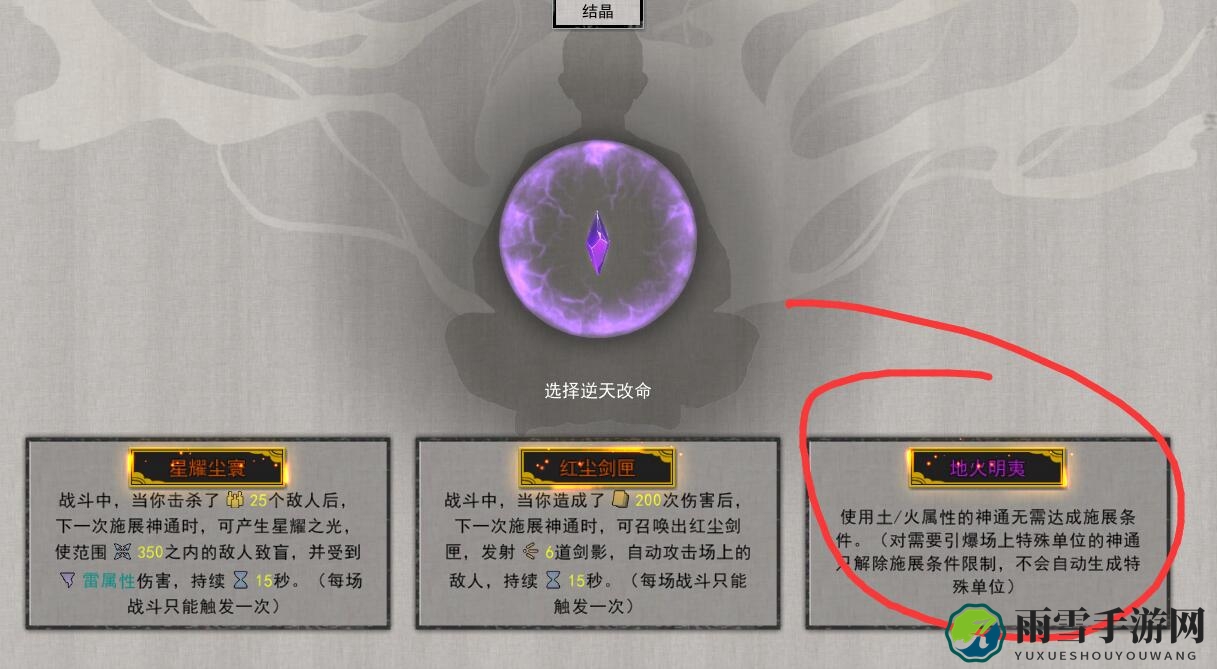 《鬼谷八荒》结晶境逆天改命先天气运选择推荐