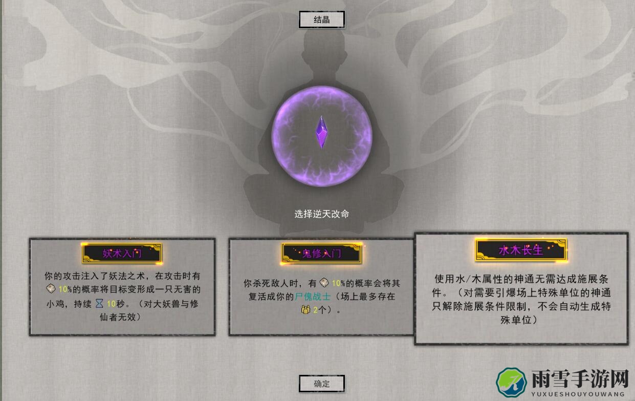 《鬼谷八荒》结晶境逆天改命先天气运选择推荐