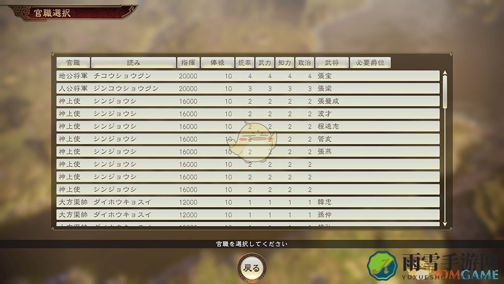 《三国志14》爵位与官职系统介绍