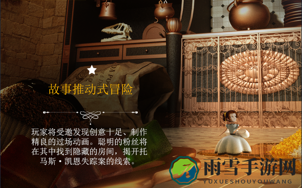 《艾玛和泰迪熊：影子历险记》游戏特色内容介绍