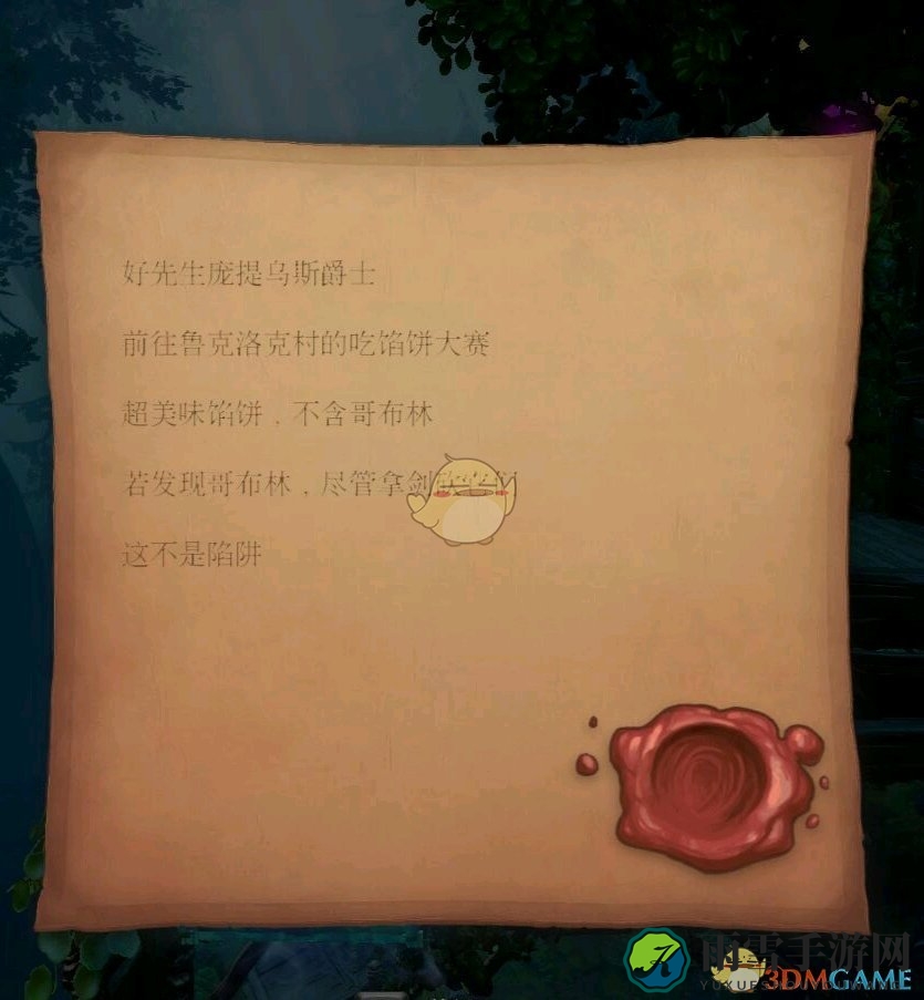 《三位一体4：梦魇王子》写给庞提乌斯的信彩蛋分享