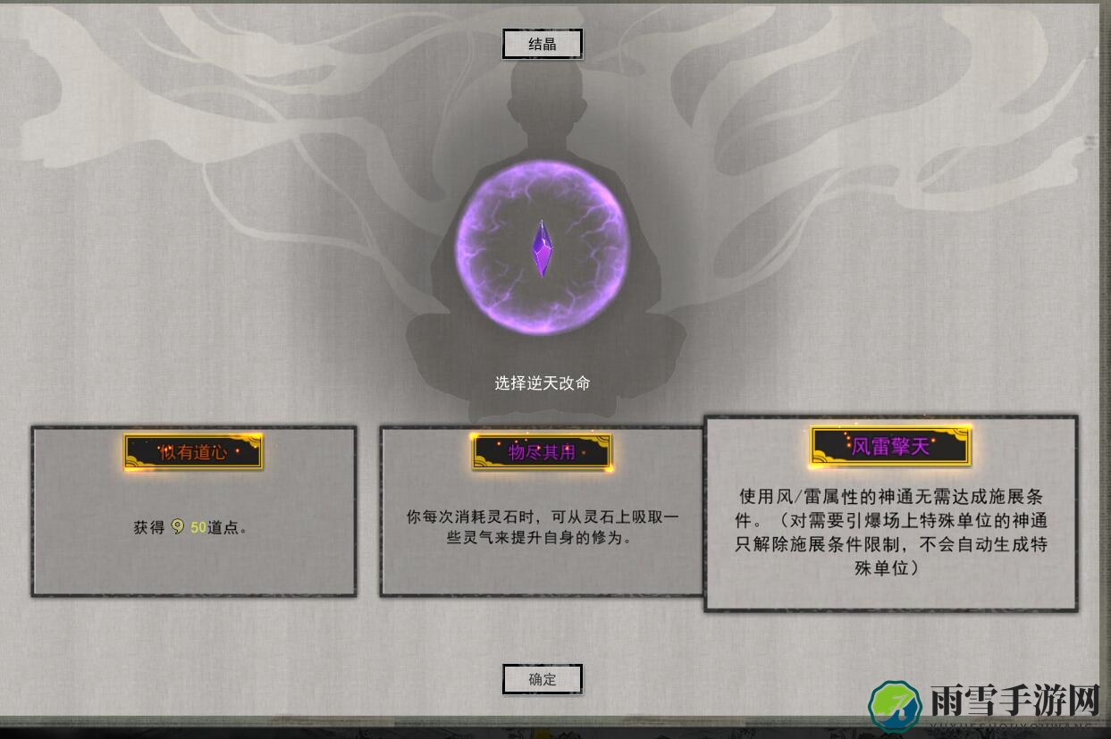 《鬼谷八荒》结晶境逆天改命先天气运选择推荐