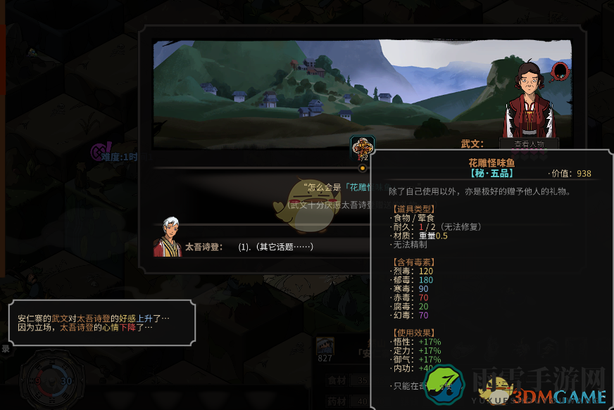 《太吾绘卷》新版本刷名誉方法攻略