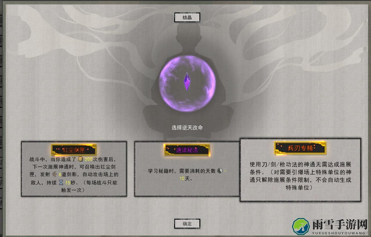 《鬼谷八荒》结晶境逆天改命先天气运选择推荐