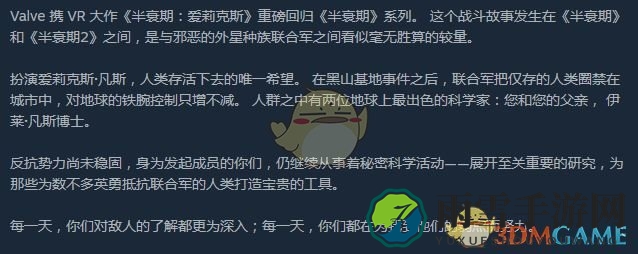 《半衰期：爱莉克斯》游戏时间线介绍