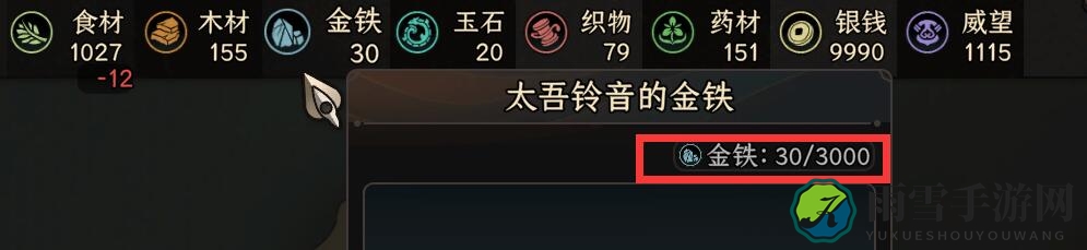 太吾绘卷怎么查看资源上限