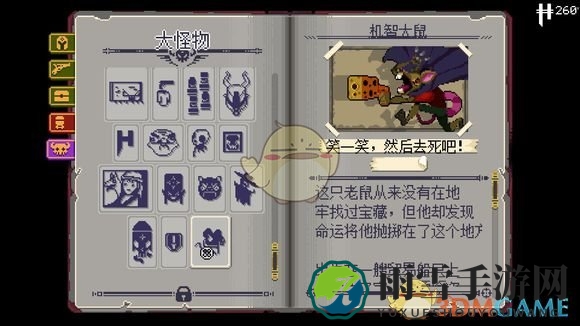 《挺进地牢》BOSS机智大鼠的属性分析