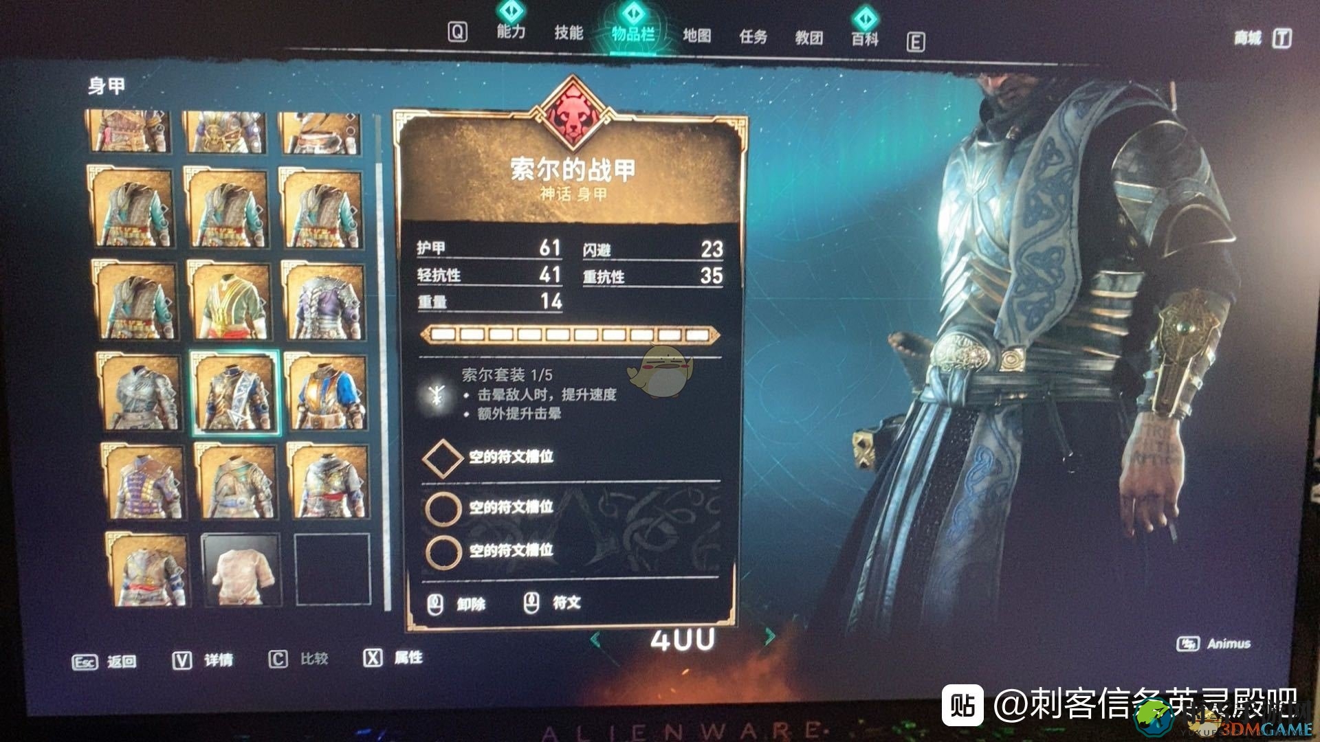 《刺客信条：英灵殿》索尔套装全部件属性效果介绍