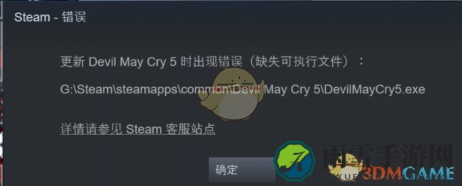 《鬼泣5》预载后缺失可执行文件exe怎么办？预载更新游戏教程