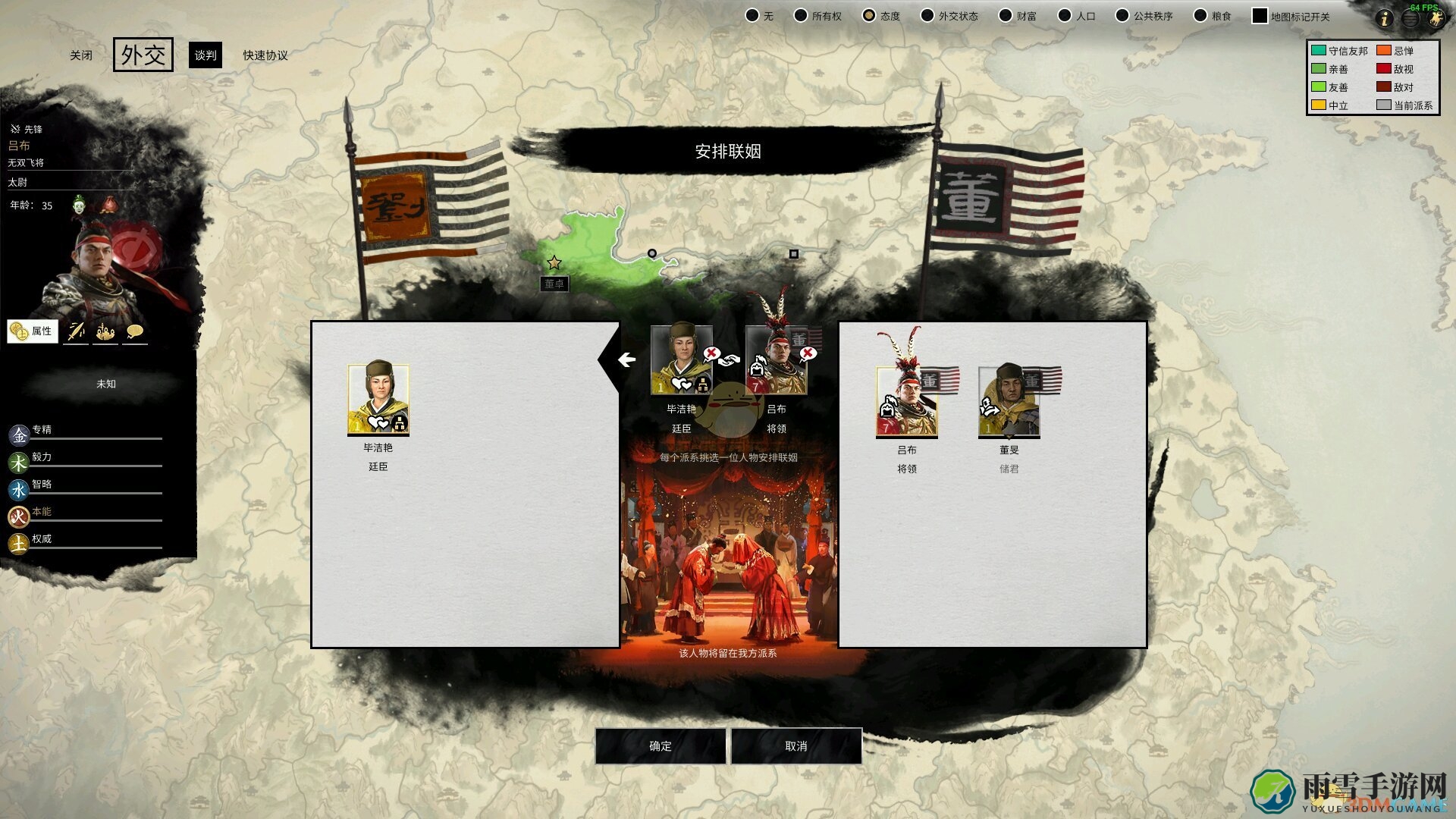 《全面战争：三国》百分百招吕布方法分享