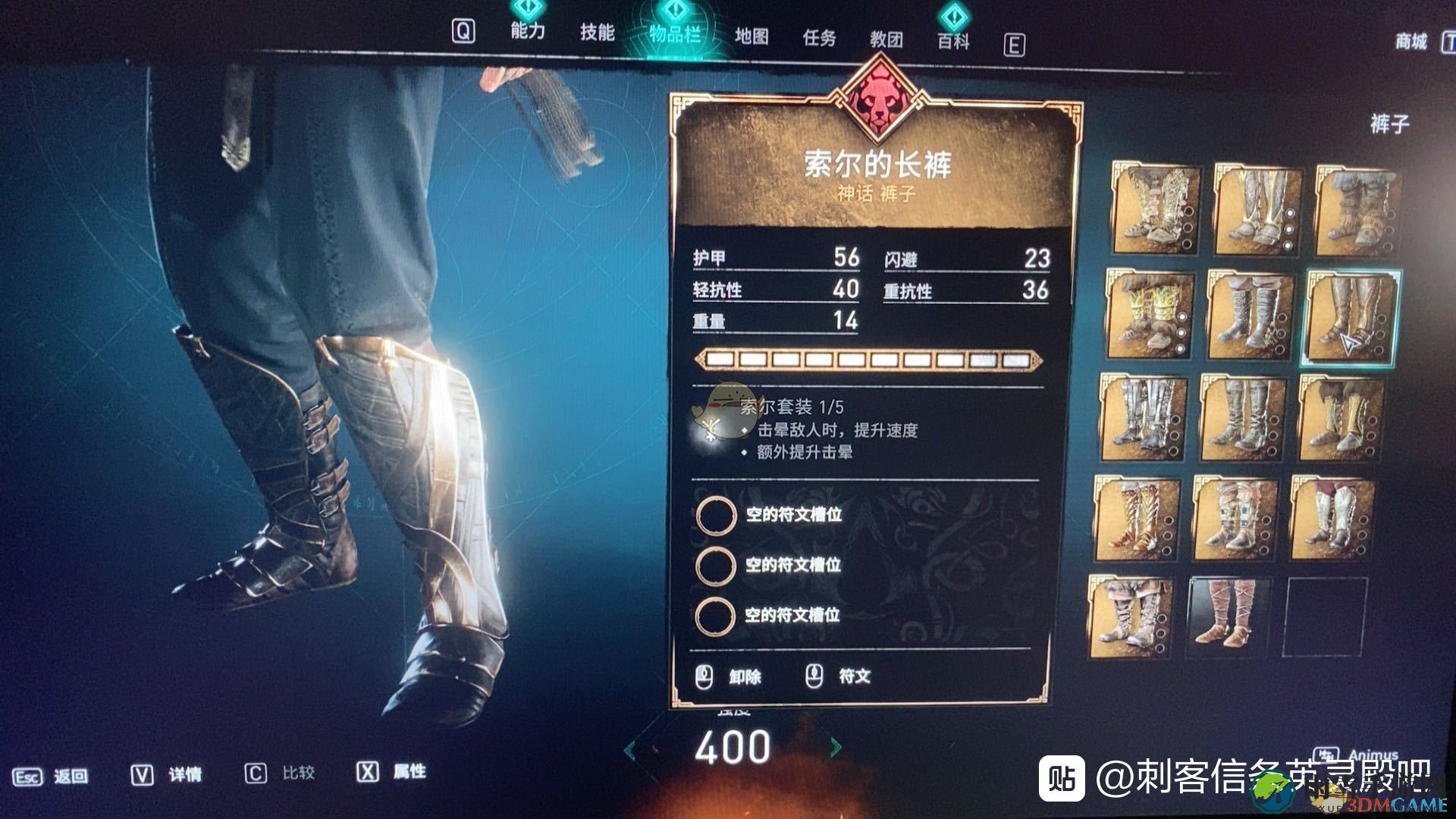 《刺客信条：英灵殿》索尔套装全部件属性效果介绍