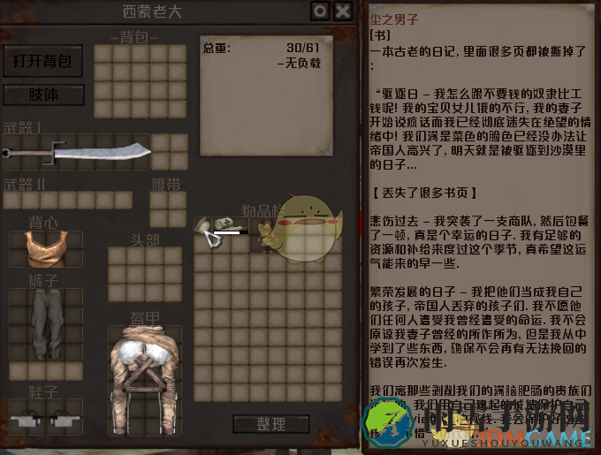 《剑士》通缉犯西蒙资料一览