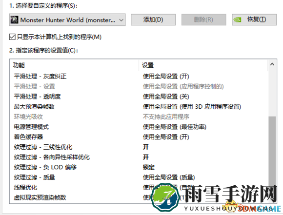 怪物猎人世界怎么调节抗锯齿