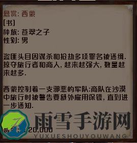 《剑士》通缉犯西蒙资料一览