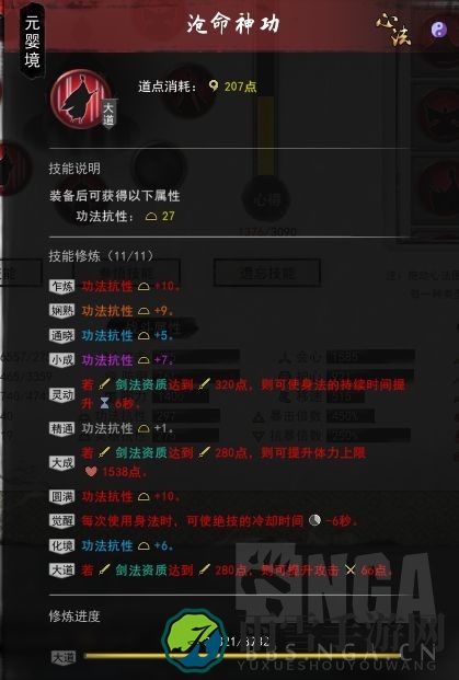 《鬼谷八荒》功法抗性心法选择思路介绍