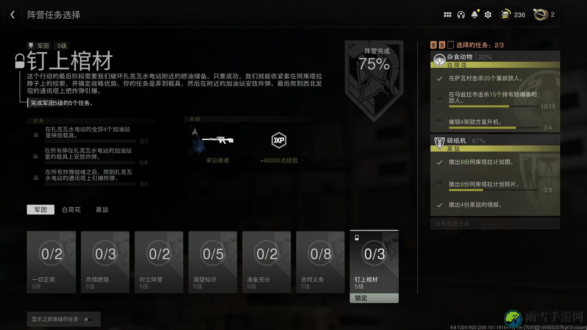 COD战区2DMZ模式钉上棺材任务怎么做
