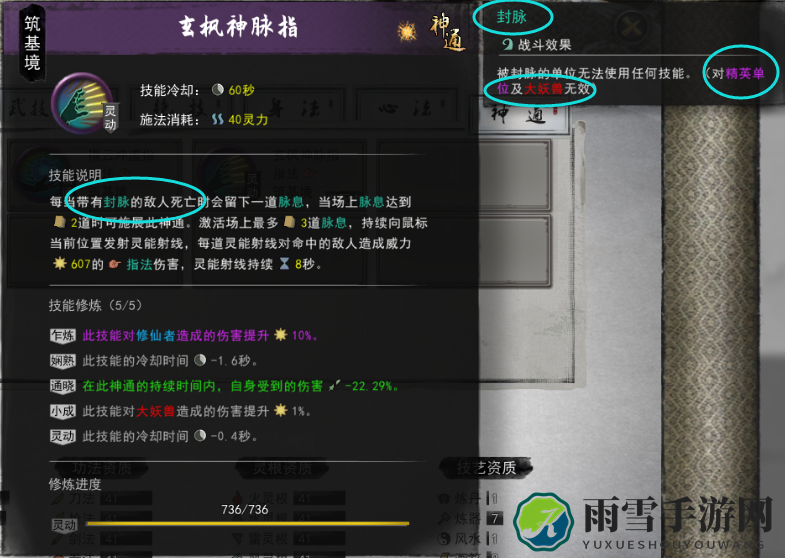 《鬼谷八荒》玄枫神脉指神通触发心得分享