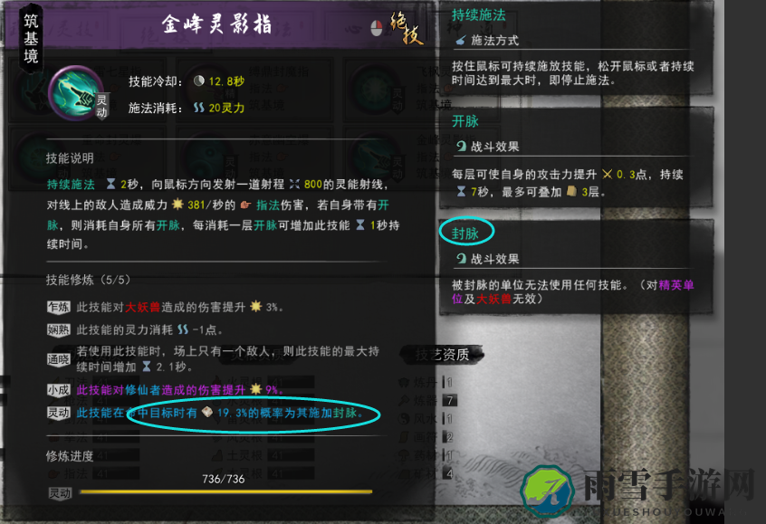 《鬼谷八荒》玄枫神脉指神通触发心得分享
