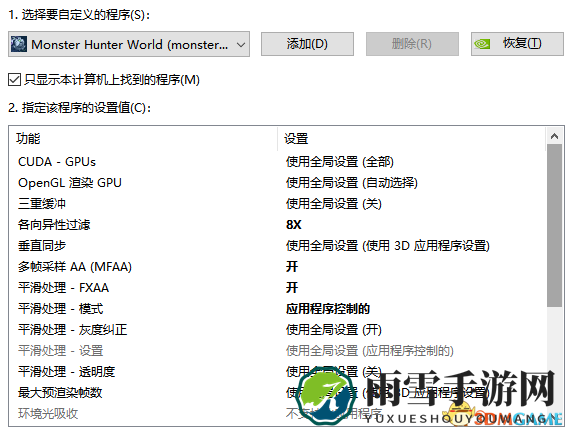 怪物猎人世界怎么调节抗锯齿