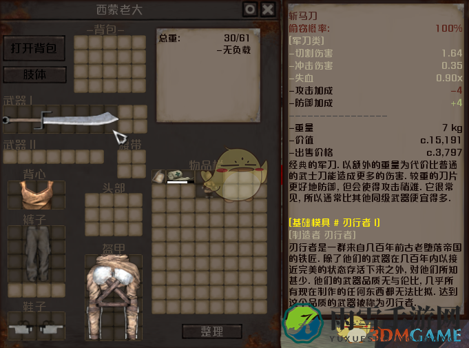 《剑士》通缉犯西蒙资料一览