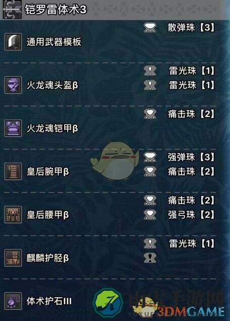 《怪物猎人：世界》PC5.0腾龙套凯罗弓雷配装指南