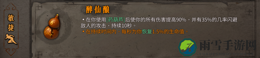 《暖雪》醉仙酿圣物作用效果介绍