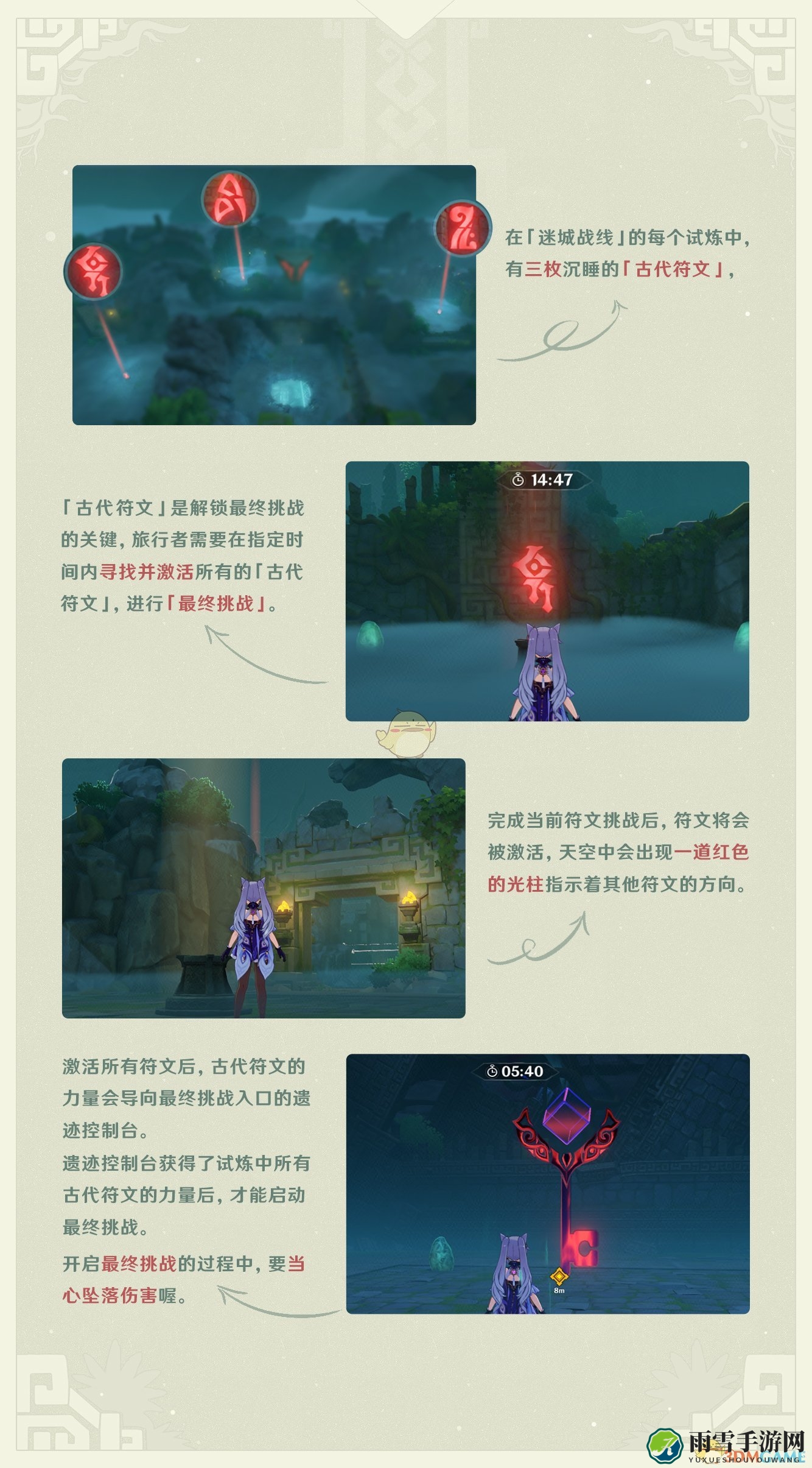 《原神》迷城战线玩法详细图解说明