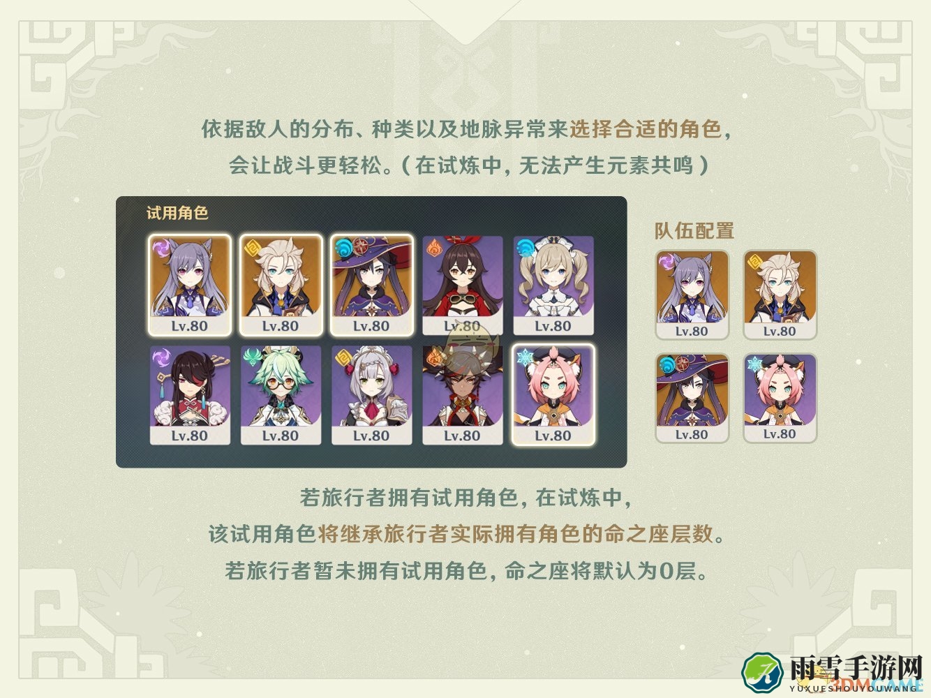 《原神》迷城战线玩法详细图解说明