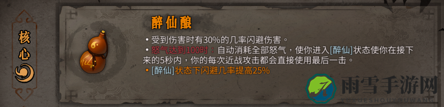 《暖雪》醉仙酿圣物作用效果介绍