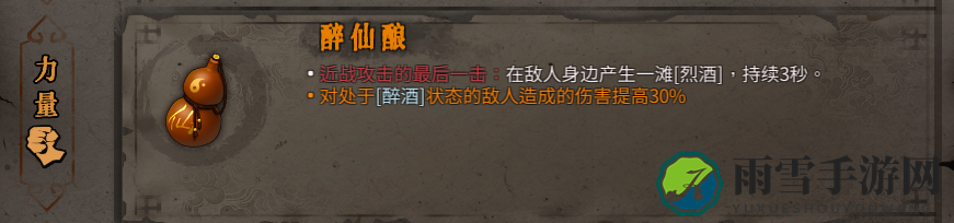 《暖雪》醉仙酿圣物作用效果介绍